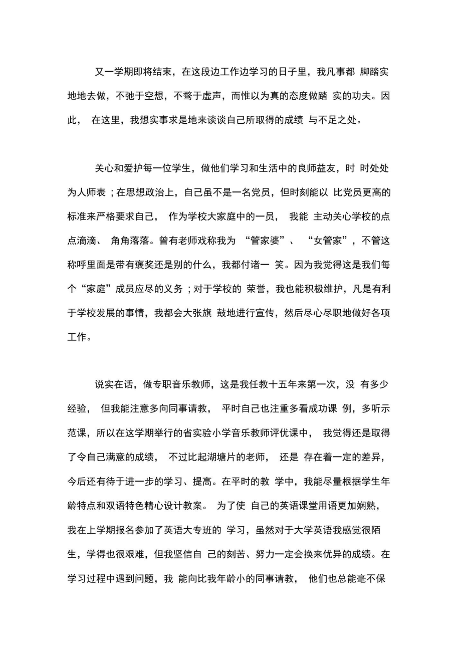 2020年2019年音乐教师个人工作总结范文.doc_第3页