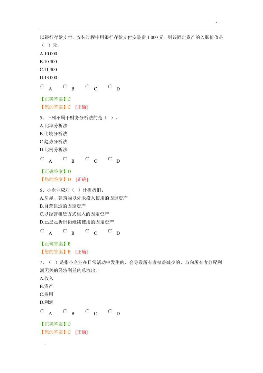 2014广州会计继续教育网上考试.doc_第2页