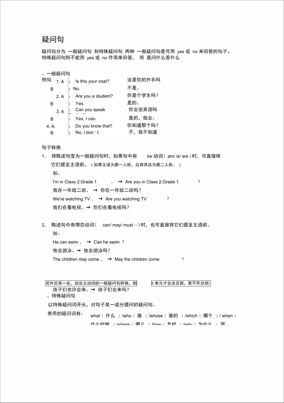 BE动词和疑问句部分总结.doc_第2页