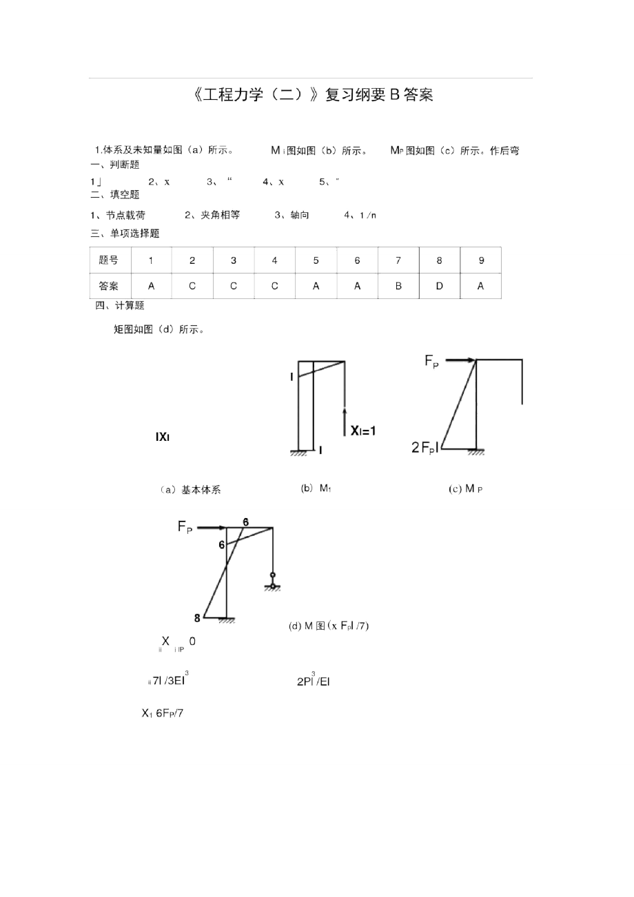 工程力学课程复习考试试题及答案B.doc_第3页