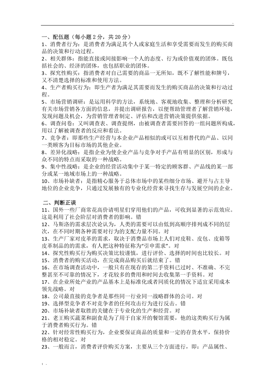 市场营销原理与实务形成任务二.docx_第1页