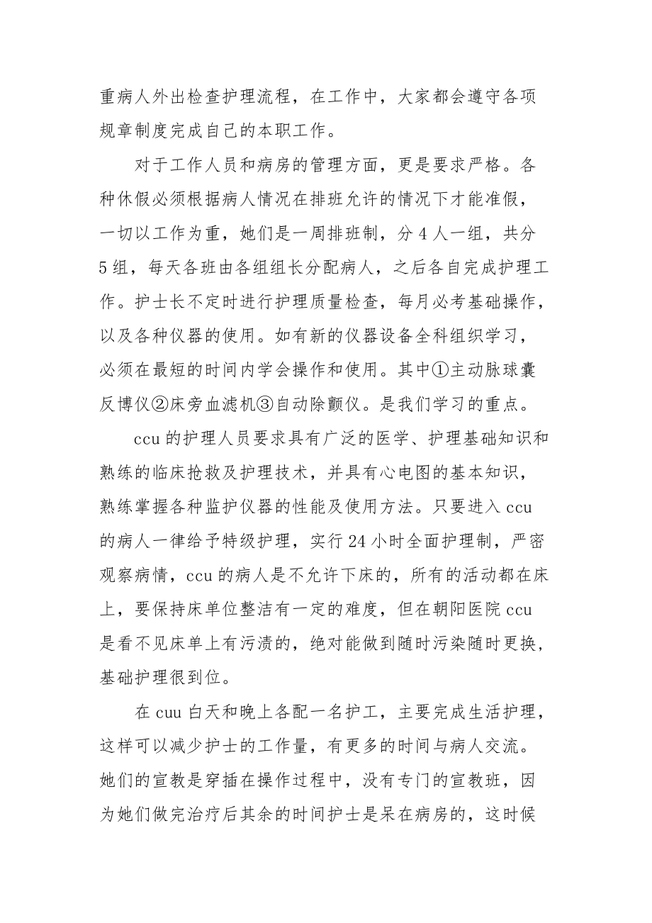 2021医师进修个人总结.docx_第2页