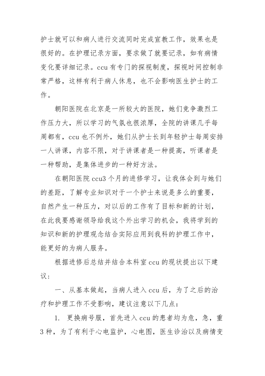 2021医师进修个人总结.docx_第3页