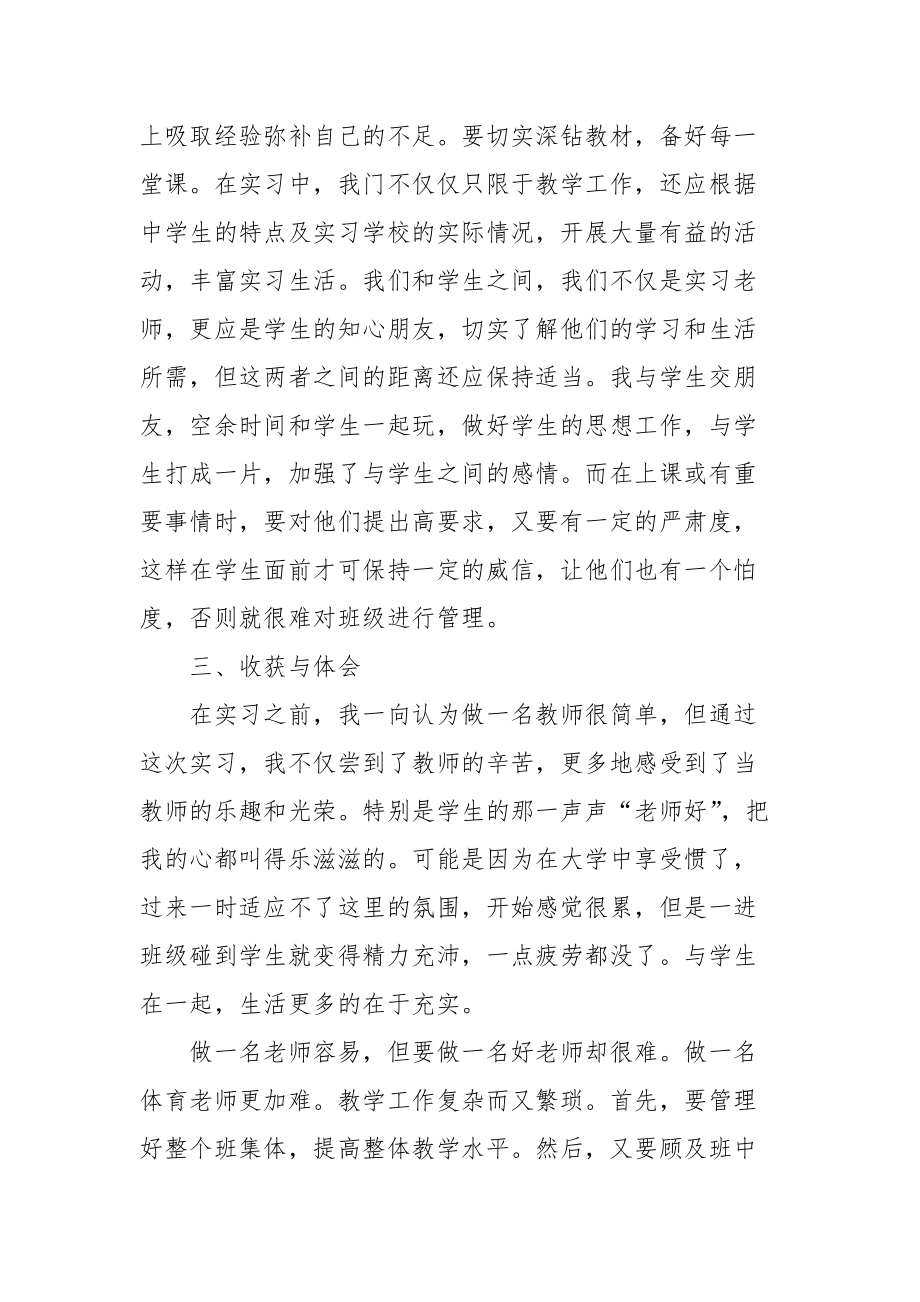 2021体育教师实习报告范文参考.docx_第2页