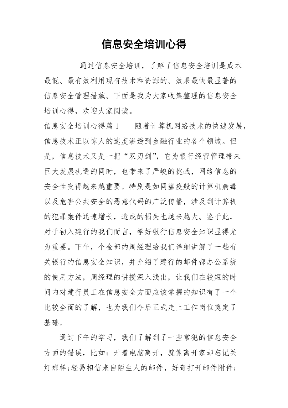 2021信息安全培训心得.docx_第1页