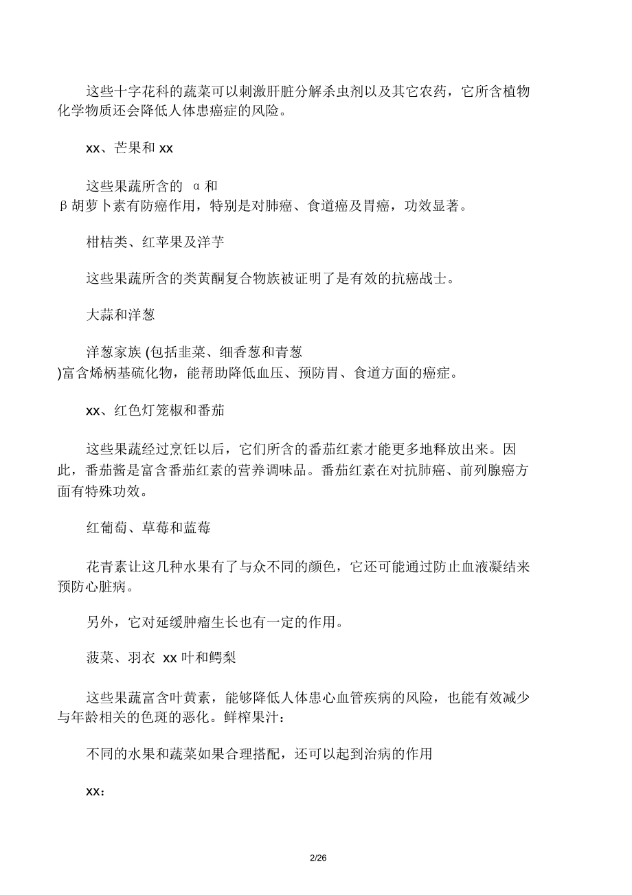 治疗高血压的果蔬汁.doc_第3页