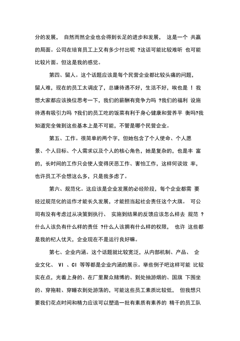 2020年人事专员辞职报告范文.doc_第2页