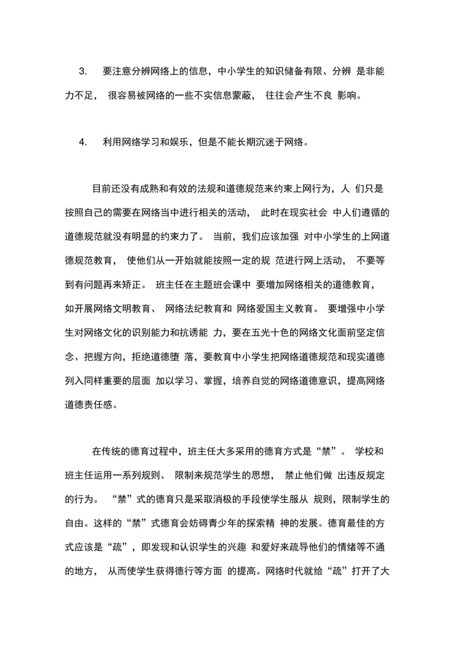 2020年班主任德育工作的挑战及对策论文.doc_第2页