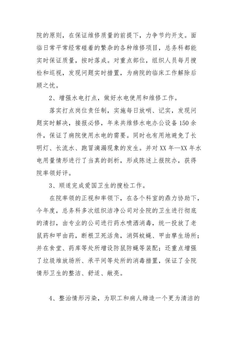 2021医院总务科个人小结篇.docx_第3页