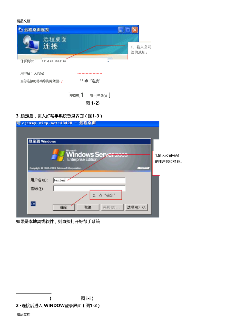 最新drp6自营店pos操作手册远程直连资料.doc_第2页