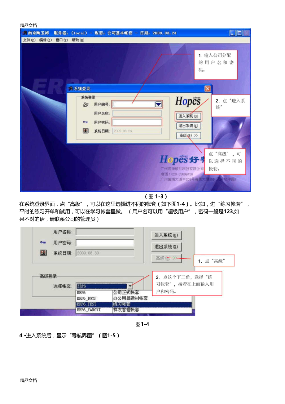 最新drp6自营店pos操作手册远程直连资料.doc_第3页