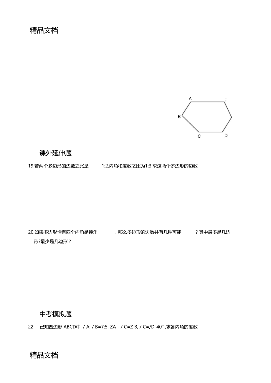 最新多边形的内角和与外角和练习题及其答案.doc_第3页