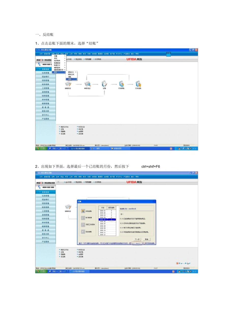 T反结账的流程.doc_第1页