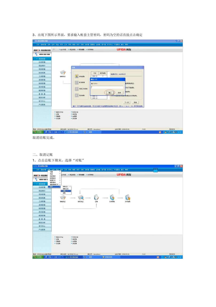 T反结账的流程.doc_第2页