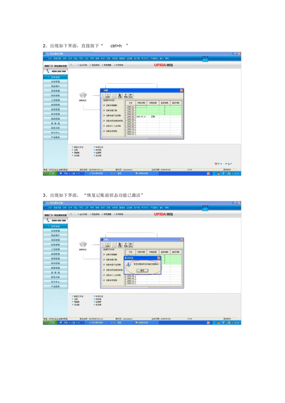 T反结账的流程.doc_第3页