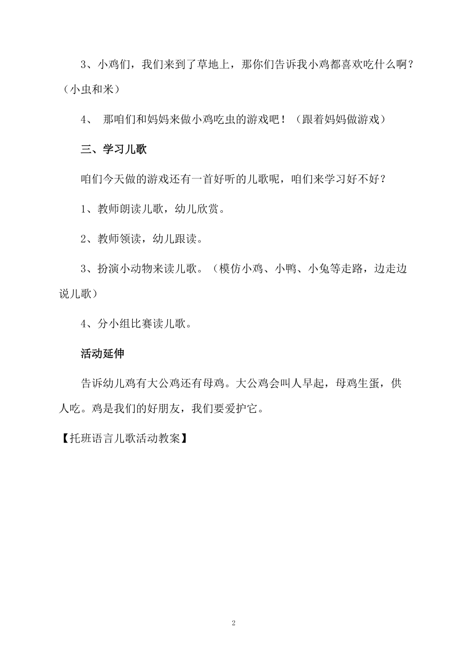 托班语言儿歌活动教案.docx_第2页