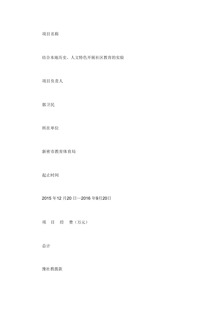 河南省社区教育实验项目结项报告.doc_第2页