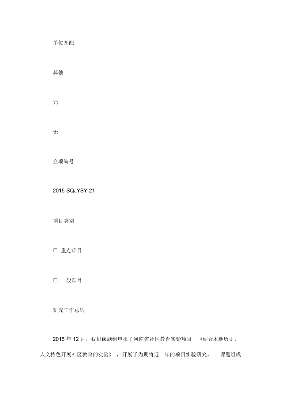 河南省社区教育实验项目结项报告.doc_第3页