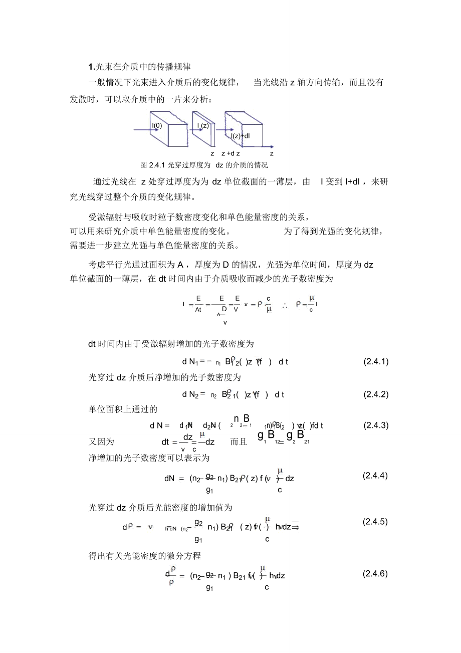 激光形成的条件.doc_第1页