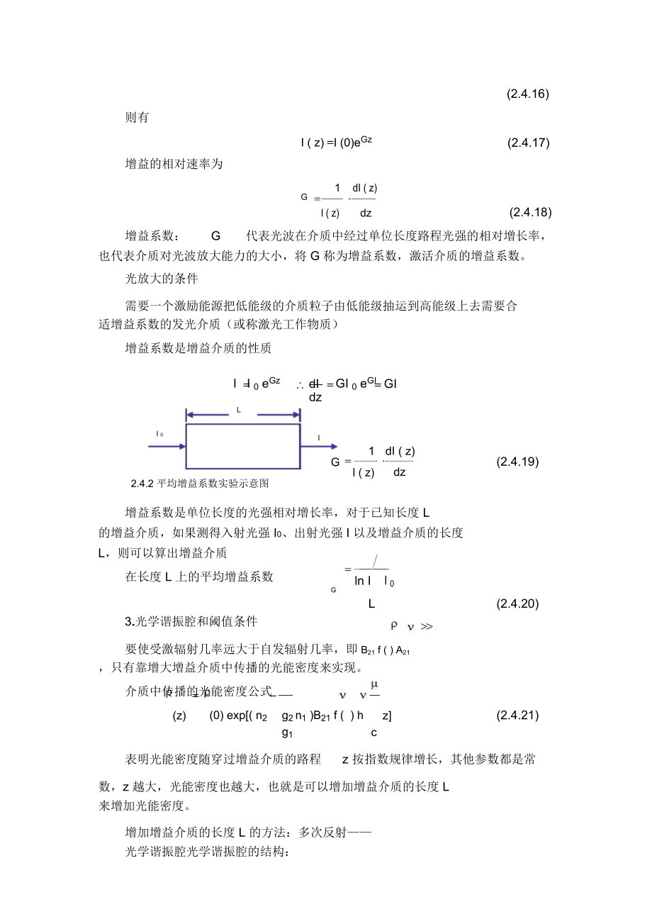 激光形成的条件.doc_第3页