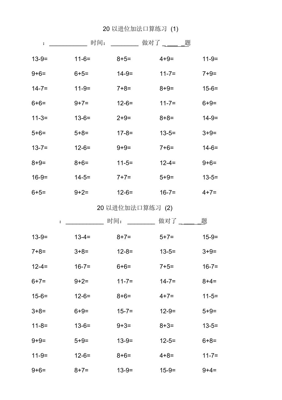 20以内进退位加减法口算练习.doc_第1页