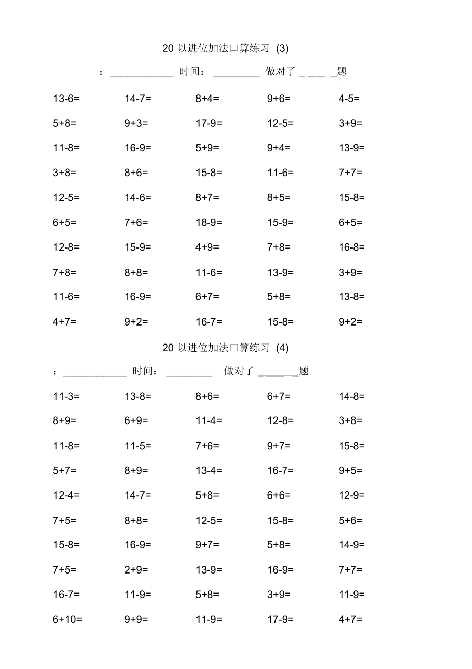 20以内进退位加减法口算练习.doc_第2页