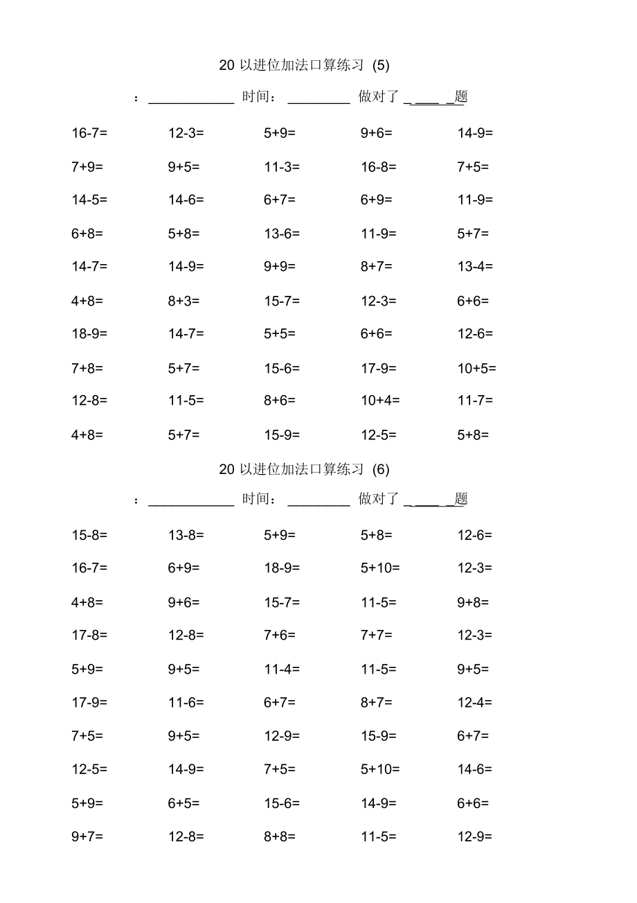 20以内进退位加减法口算练习.doc_第3页