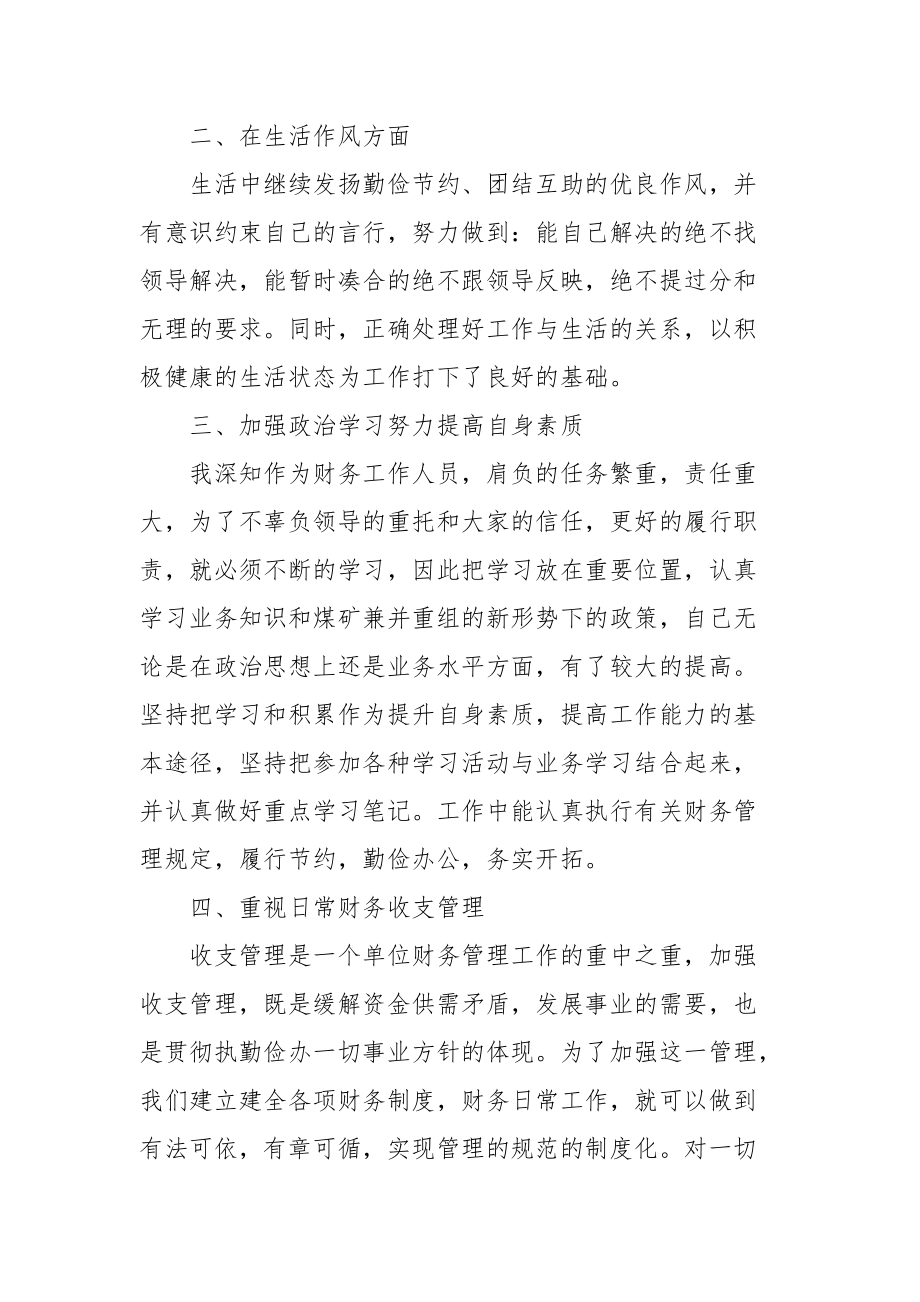 2021事业单位会计工作总结范文.docx_第2页