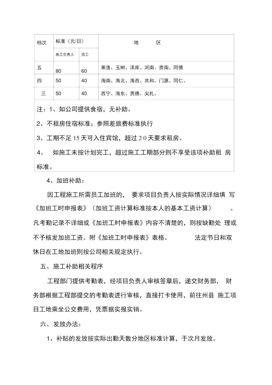 工地施工补助规定.doc_第2页