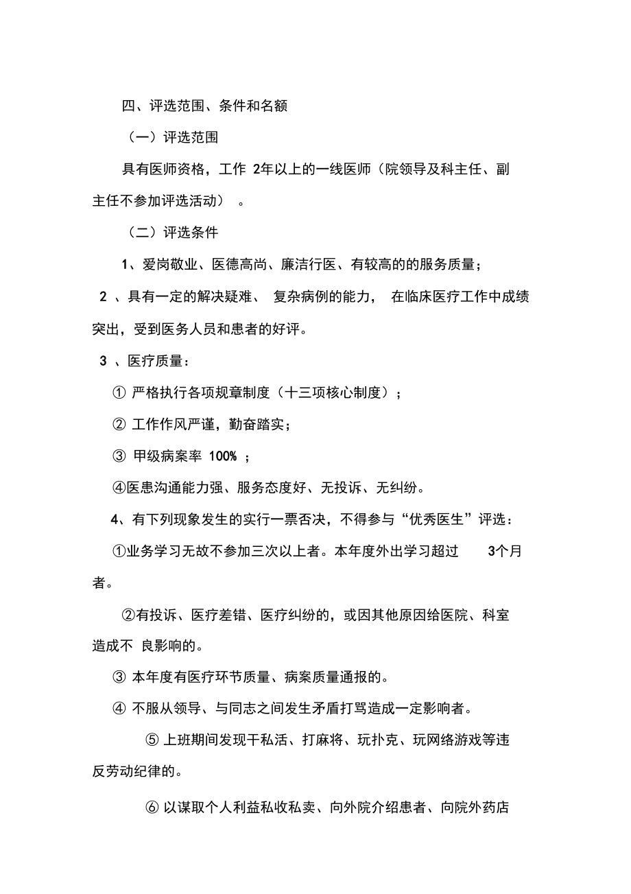 优秀医生评比方案.docx_第2页