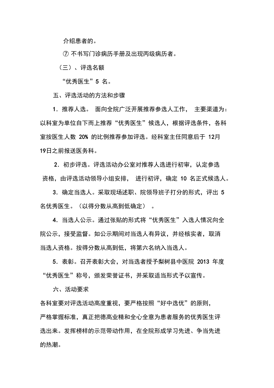 优秀医生评比方案.docx_第3页