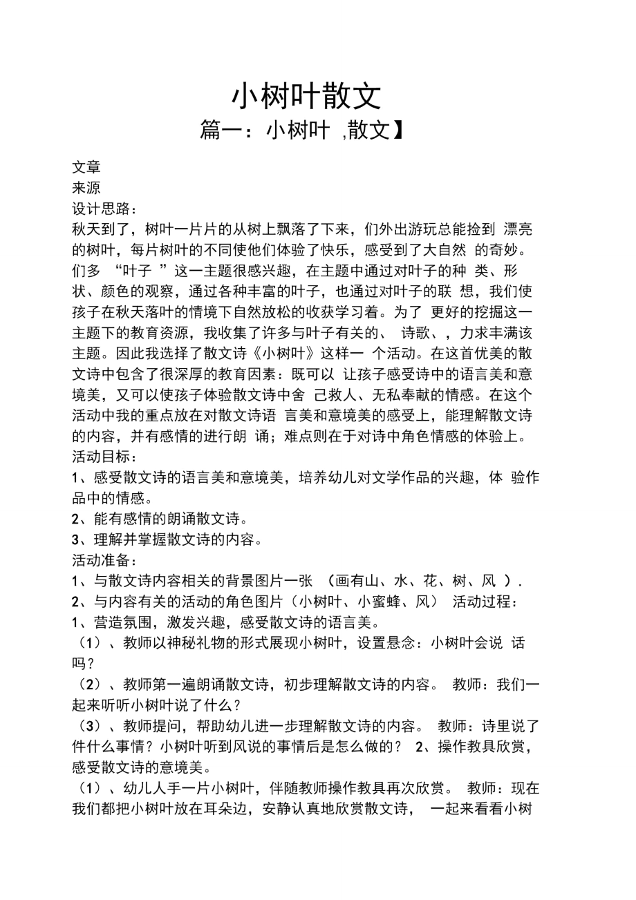 小树叶散文.doc_第1页