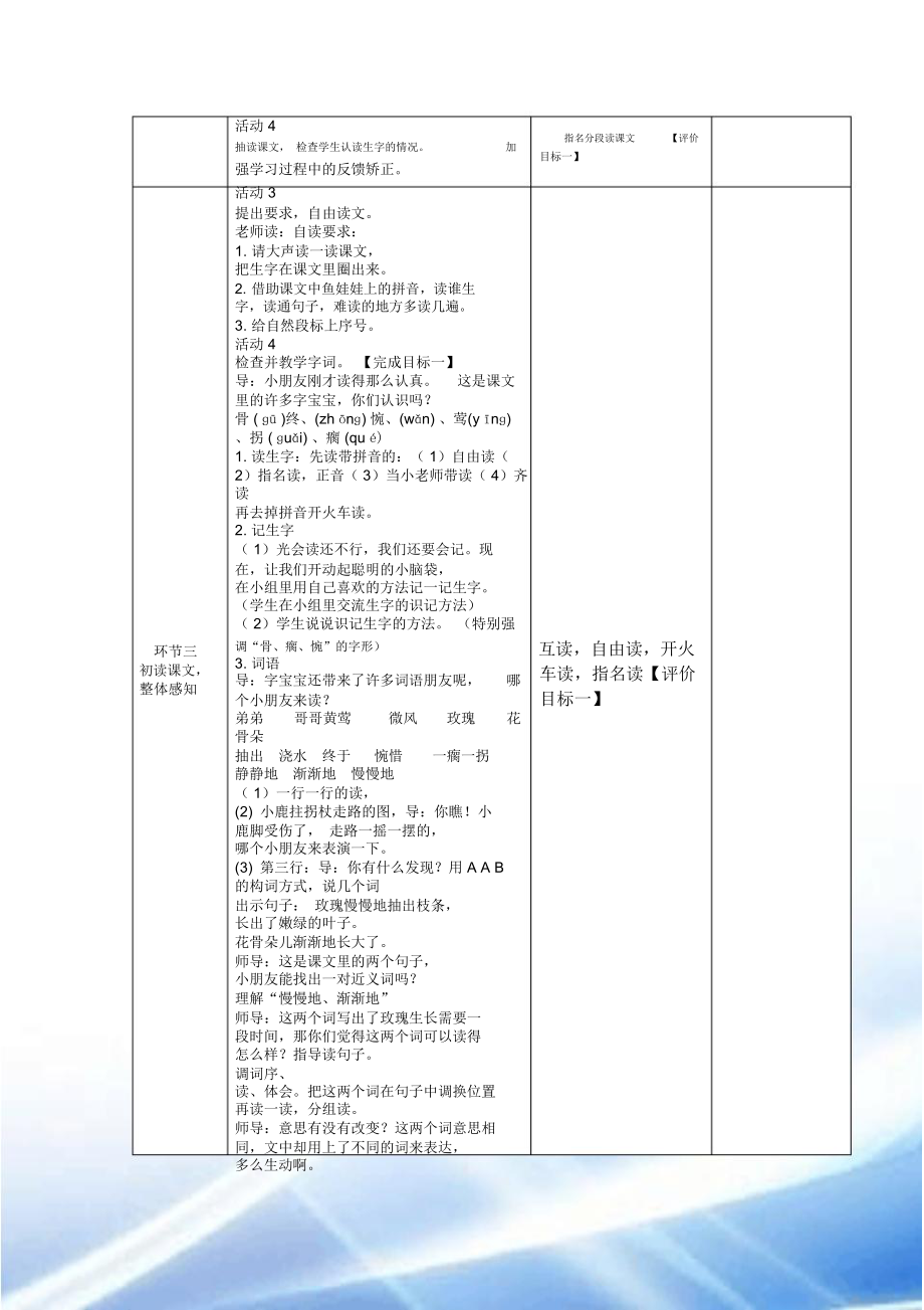 4《小鹿的玫瑰花》教学设计.doc_第2页