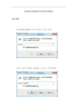 怎样修改电脑桌面文件保存的路径.docx