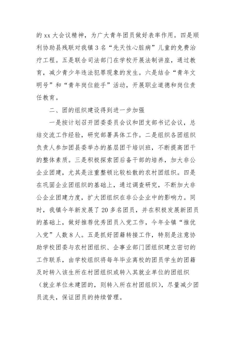 2021乡镇团委年终工作总结.docx_第2页