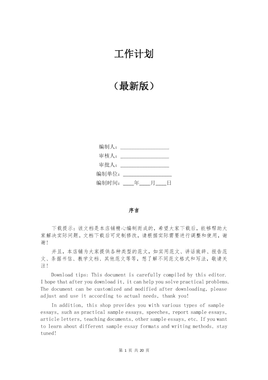 工作计划(7).doc_第1页