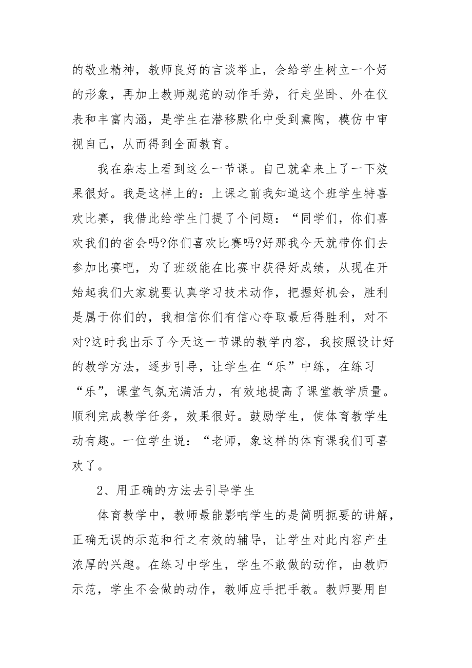 2021体育教师实习报告.docx_第2页