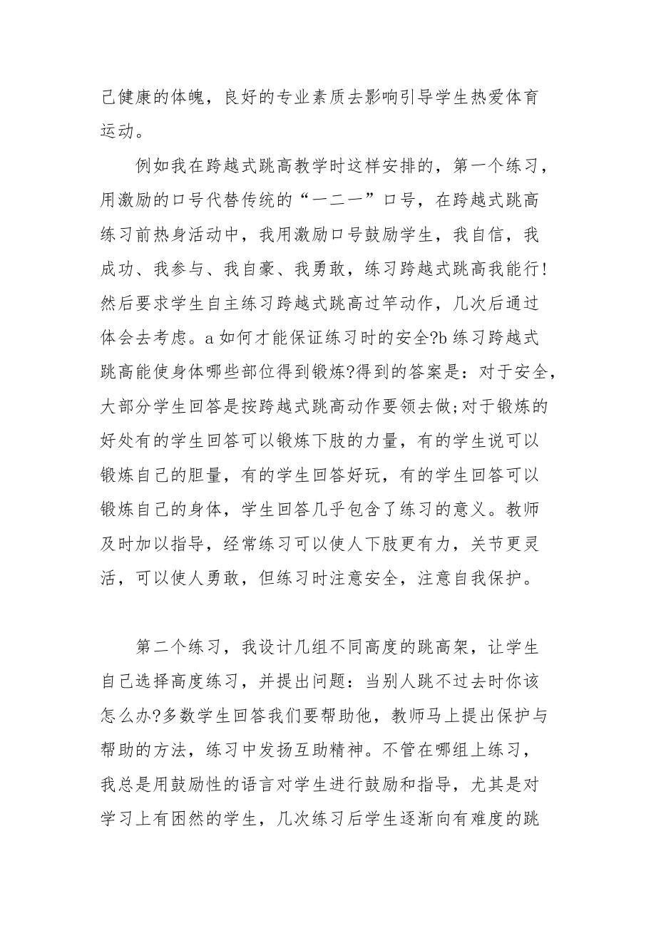 2021体育教师实习报告.docx_第3页