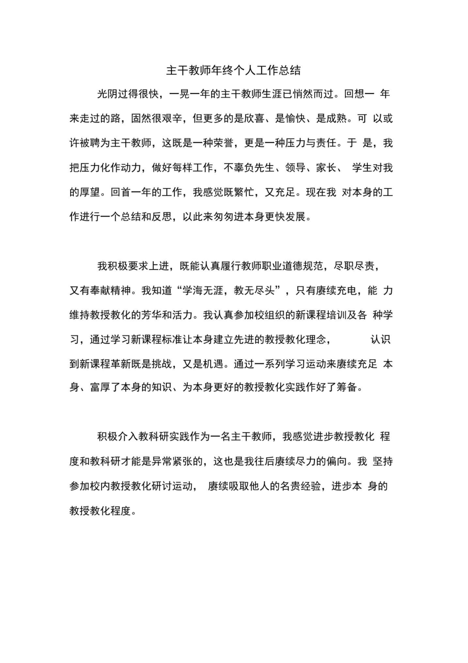 2020年主干教师年终个人工作总结.doc_第1页