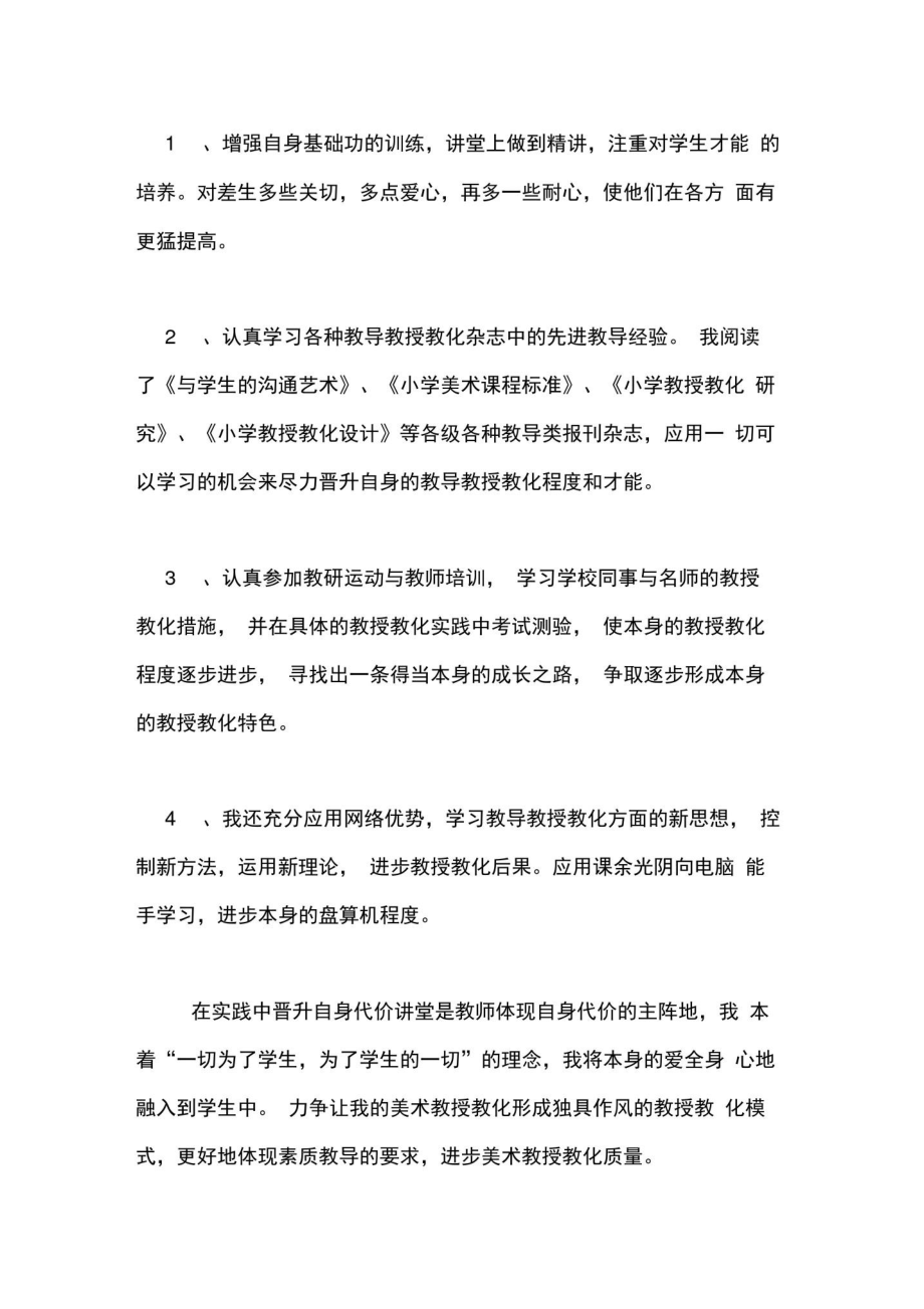 2020年主干教师年终个人工作总结.doc_第2页