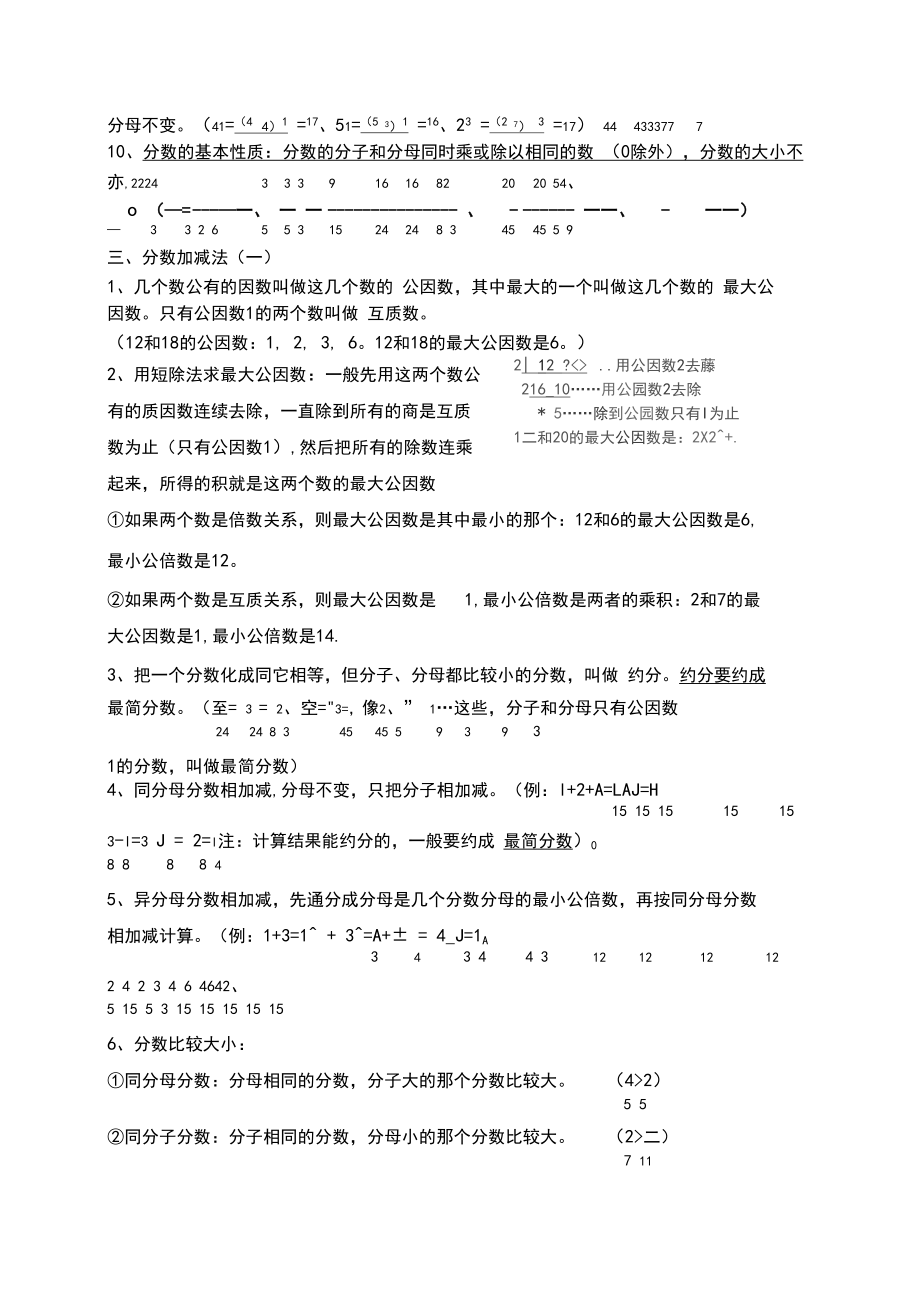 (完整版)青岛版五年级下册数学知识点汇总.docx_第3页