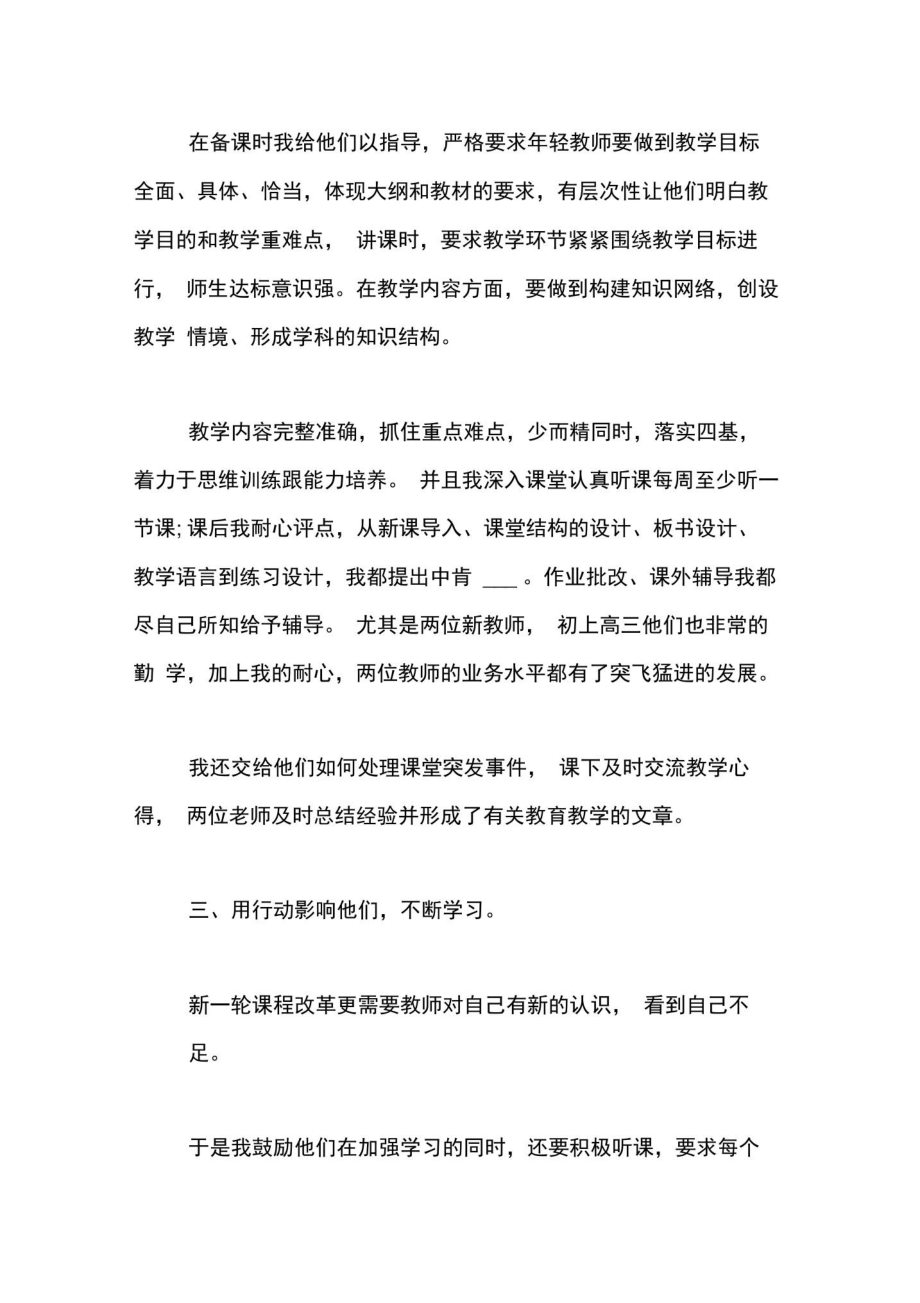 2018指导青年教师总结、指导青年教师总结范文.doc_第2页