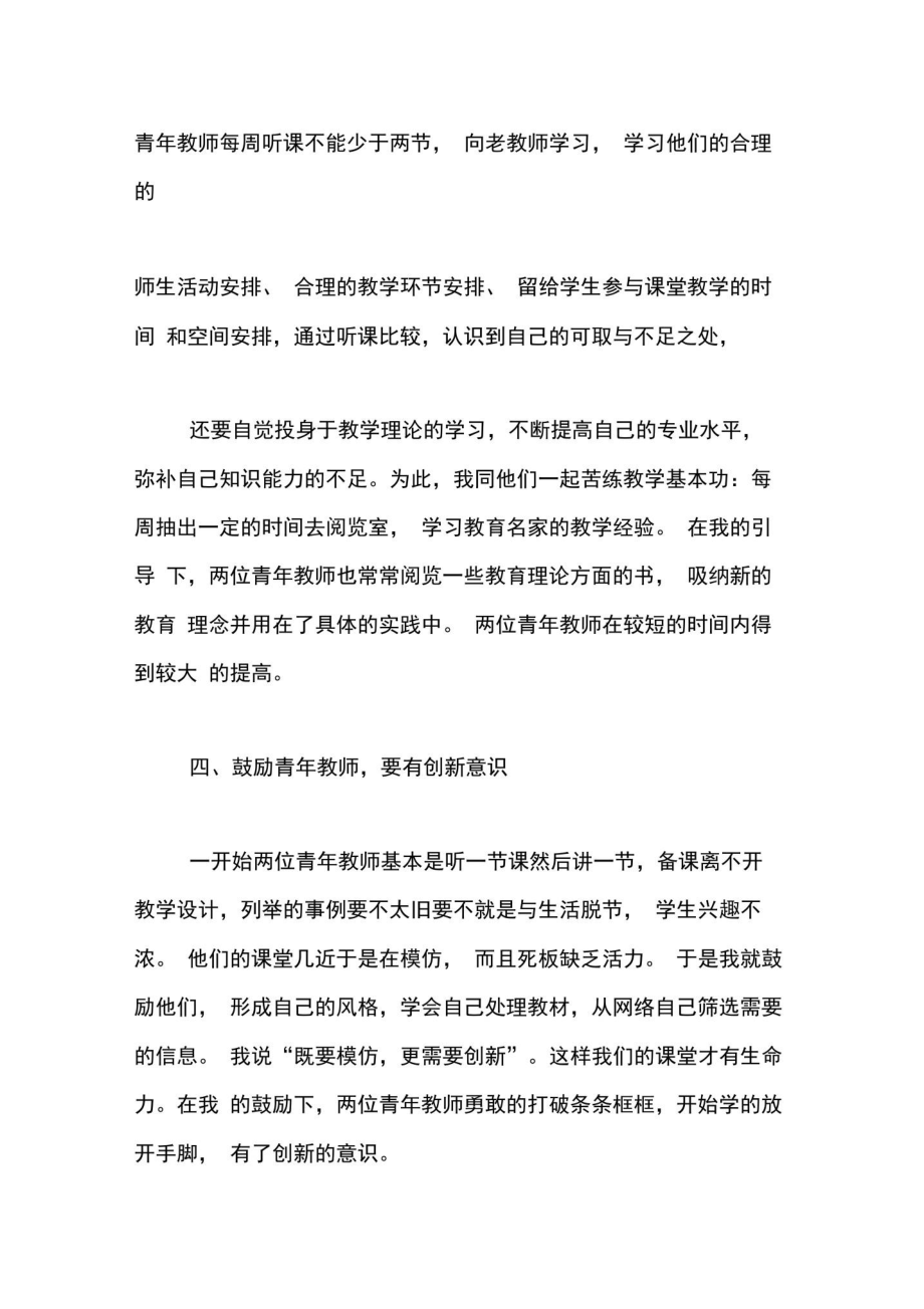 2018指导青年教师总结、指导青年教师总结范文.doc_第3页