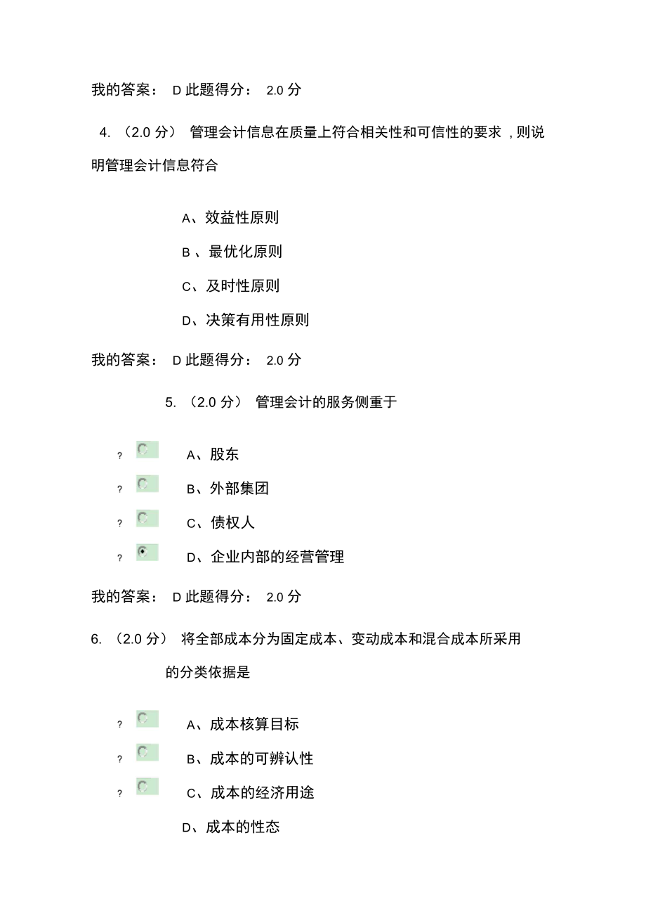 2016年秋中国石油大学管理会计在线考试.doc_第2页