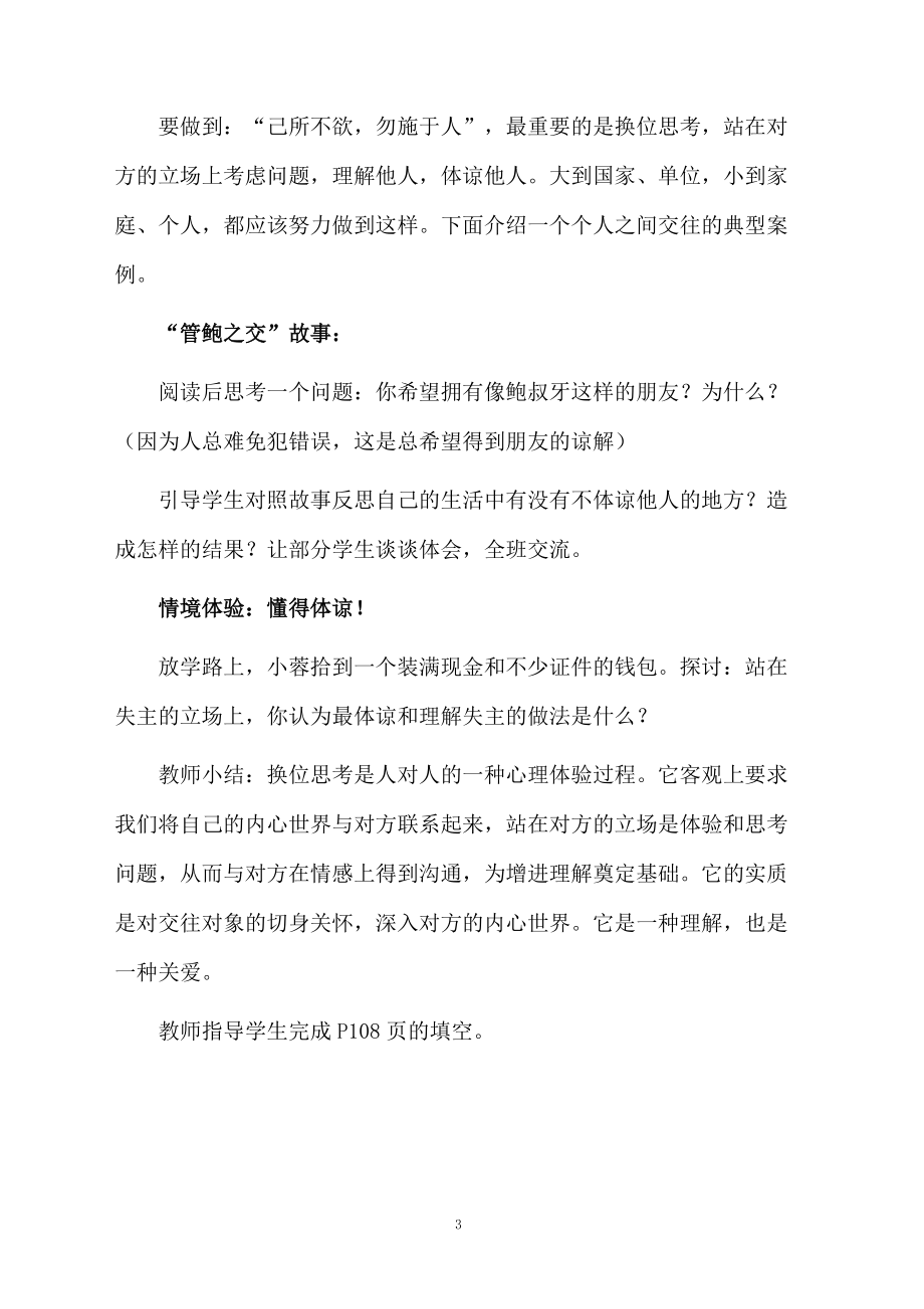 换位思考与人为善政治教案.docx_第3页