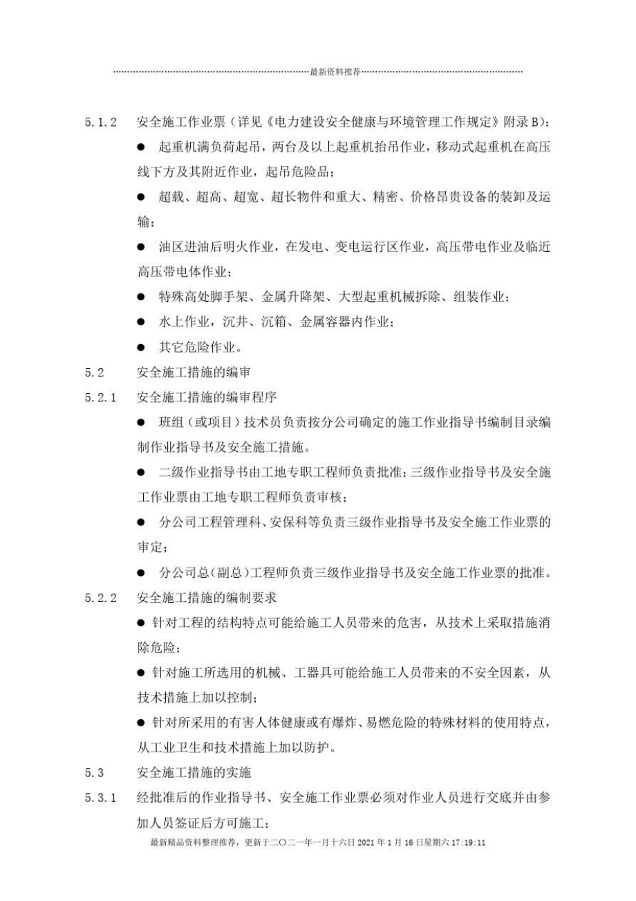 350304安全技术措施及安全施工技术措施编制制度.doc_第3页