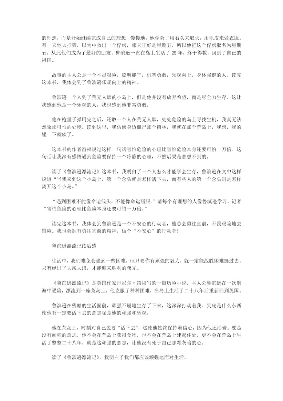 2021年鲁滨逊漂流记读后感3篇汇总.doc_第2页