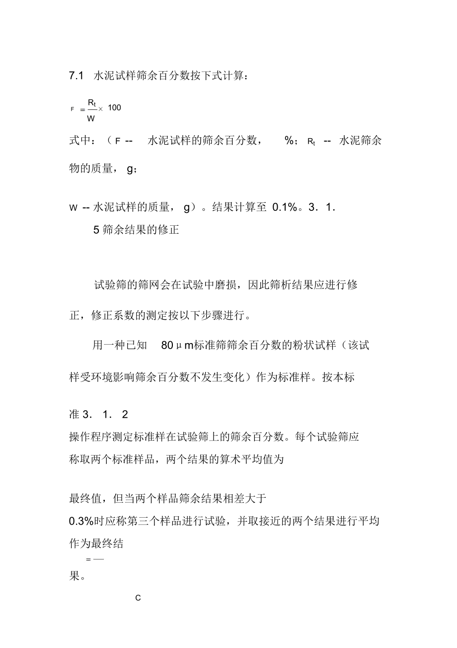 水泥实验室水泥细度试验实施细则.doc_第2页