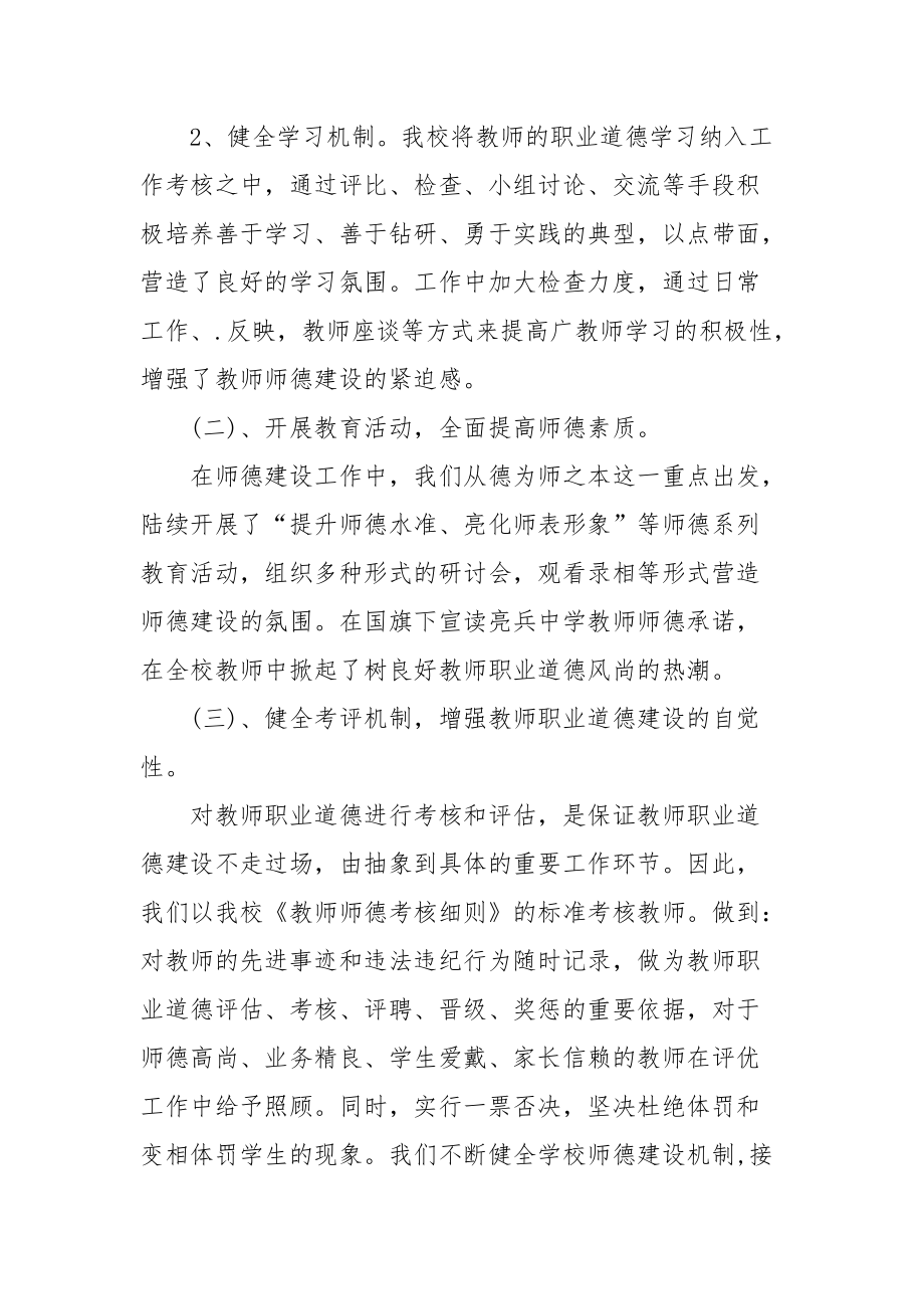 2021中学教师思想工作总结.docx_第2页