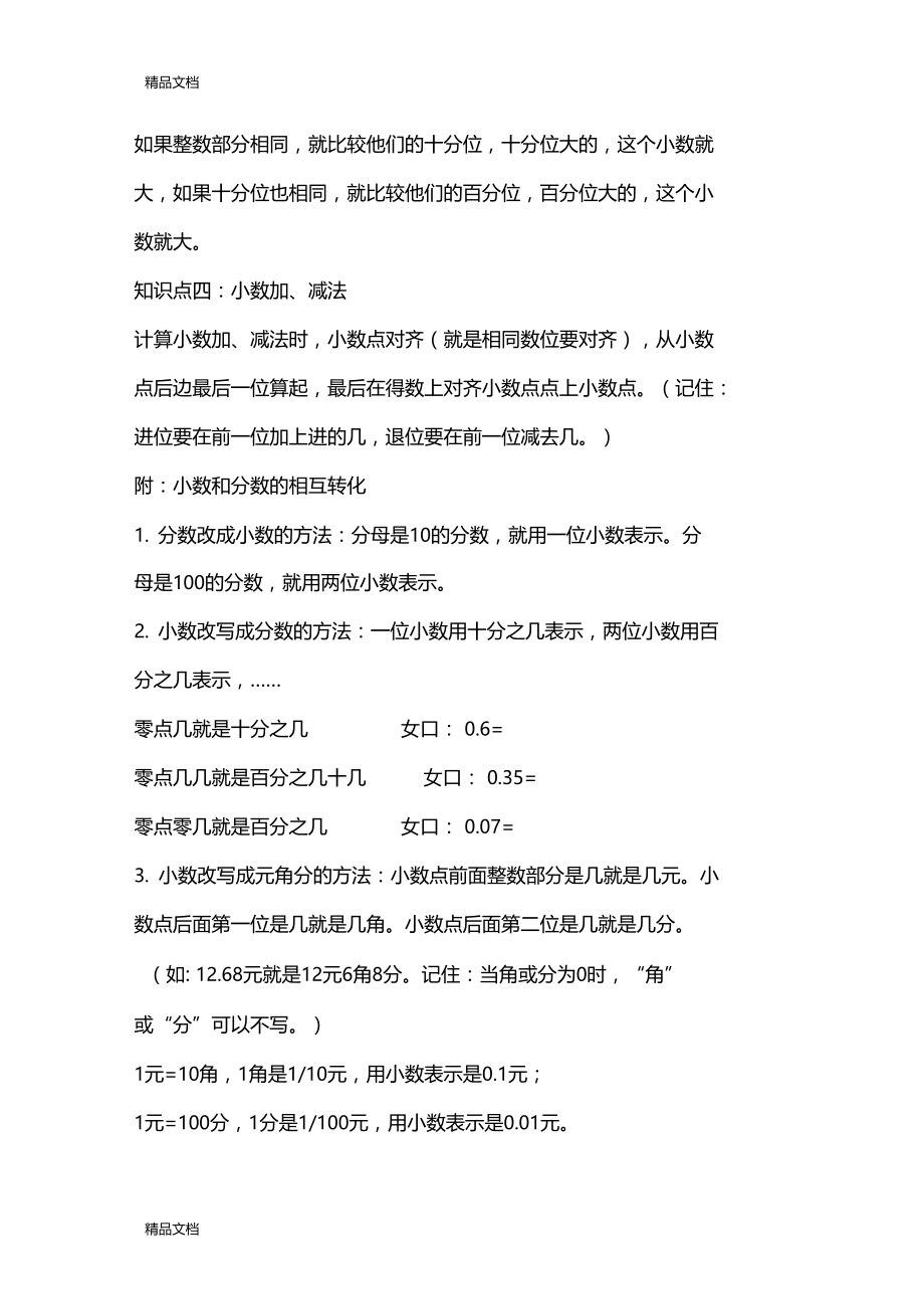 最新小数的初步认识知识点整理和典型例题分析及自测题.doc_第2页